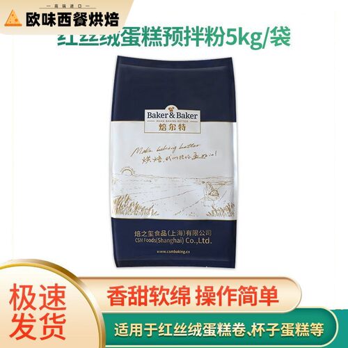 焙之玺/焙尔特红丝绒蛋糕预拌粉5kg烘焙原料专用麦芬磅蛋糕曲奇