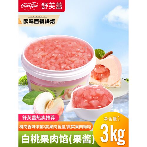 舒芙蕾白桃果肉馅蜜桃果酱雪媚娘馅料冰城蜜雪桃子酱酸奶水蜜桃酱