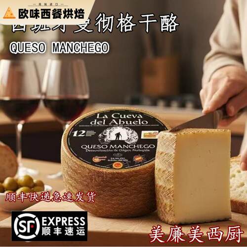 西班牙曼彻格羊奶酪进口硬质干酪 即食绵羊芝士200克
