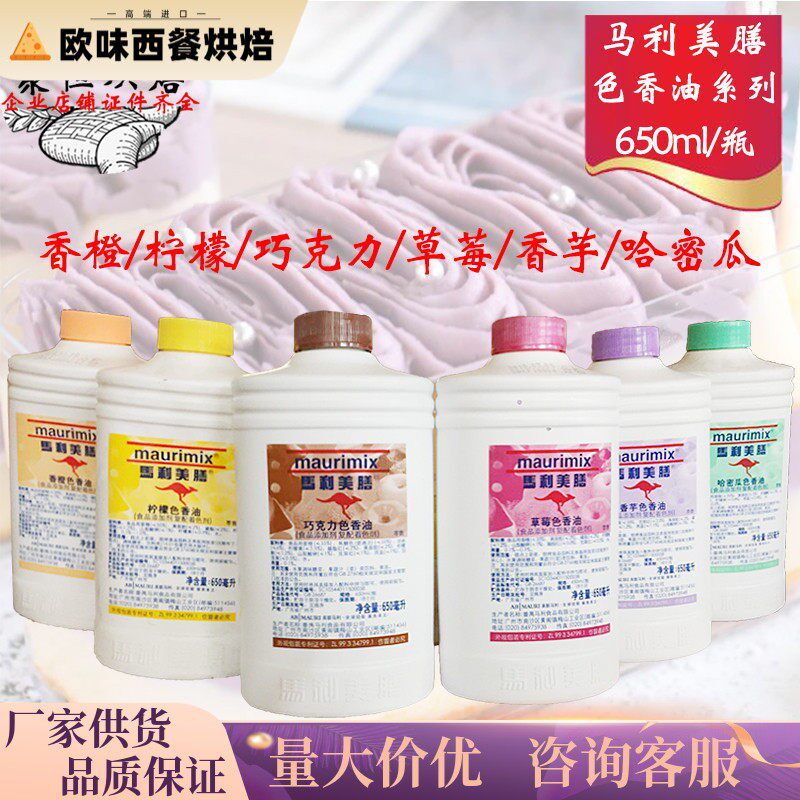马利美膳色香油650ml巧克力香芋柠檬草莓哈密瓜油性色素烘焙添加