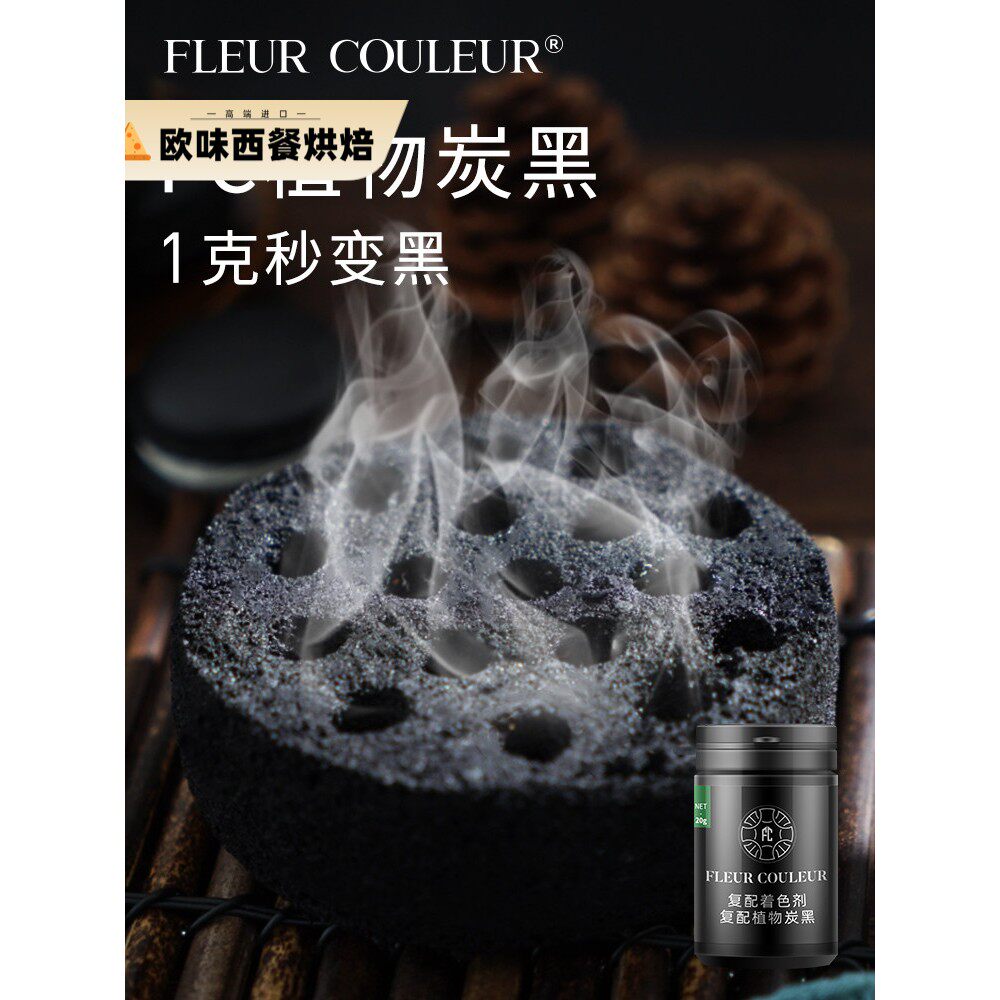 竹炭粉天然烘焙食用黑色色素彩色粉末植物炭黑色马卡龙蛋糕纯黑Fc