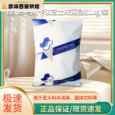 科麦蛋糕预拌粉 康沛多马斯卡波芝士味预混粉1kg意大利冰淇淋蛋糕