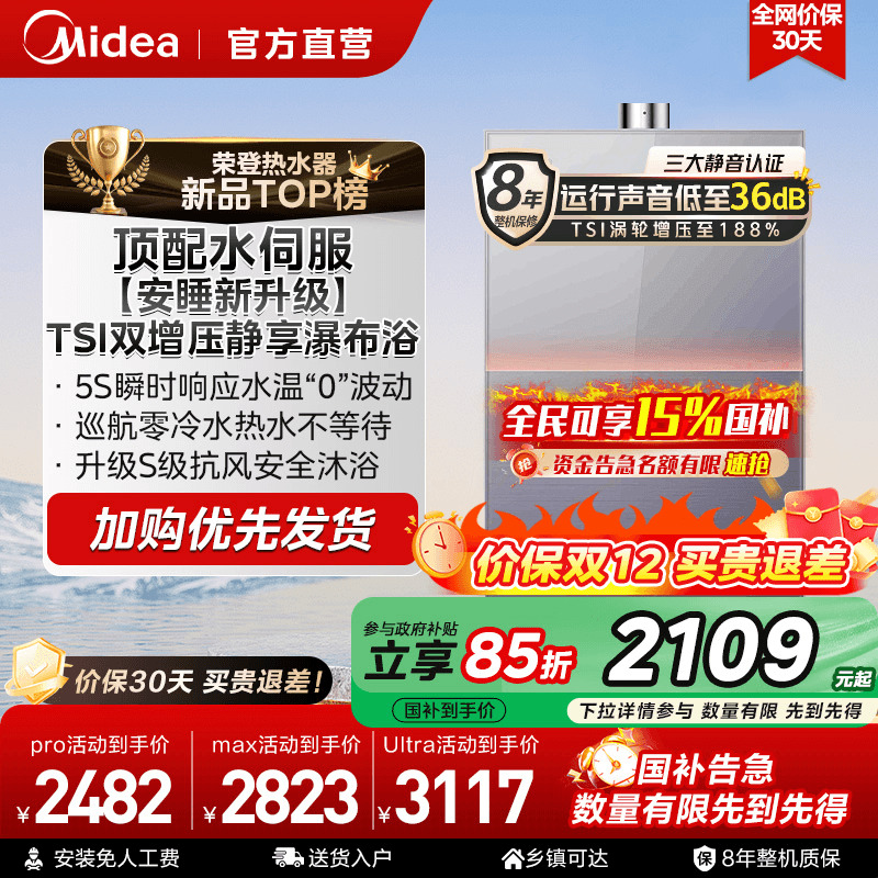 美的燃气热水器官方旗舰店M9