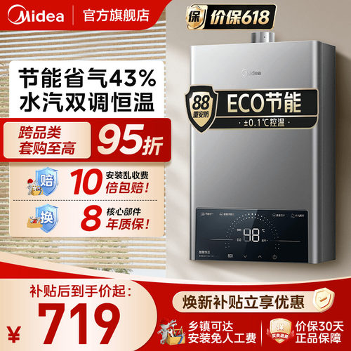 美的燃气热水器恒温强排HWFpro