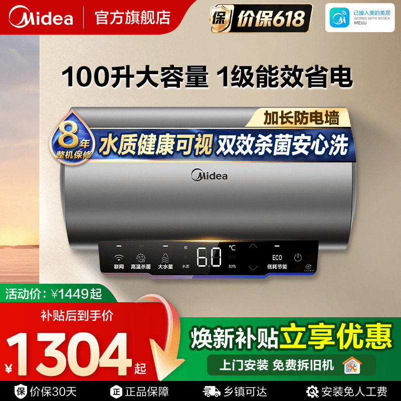 美的家用100升大容量电热水器