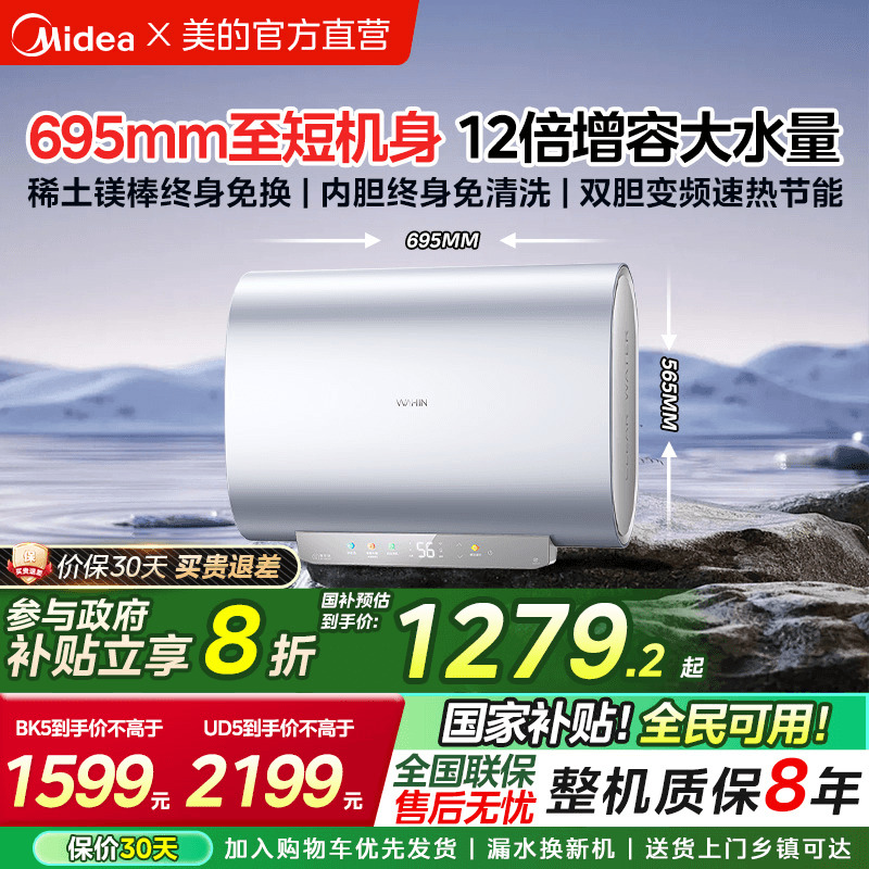 美的出品华凌速热电热水器扁桶洗澡家用一级能效免换镁棒60升BK5