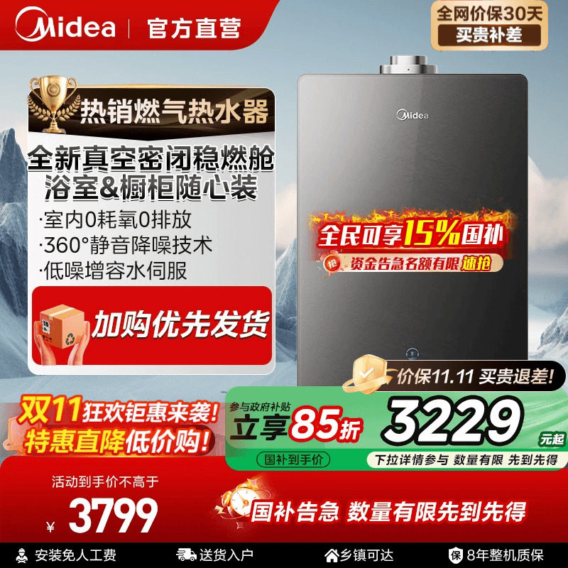 【政府补贴】美的燃气热水器16L天然气平衡式家用浴室自由嵌GX165
