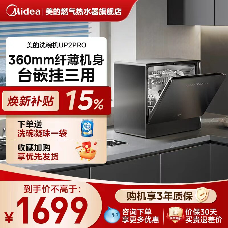 美的小魔方洗碗机小型台式5套全自动家用消毒杀菌热风烘干UP2Pro