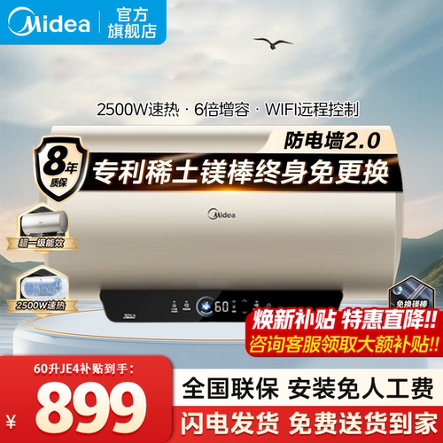 美的电热水器家用60升出水断电