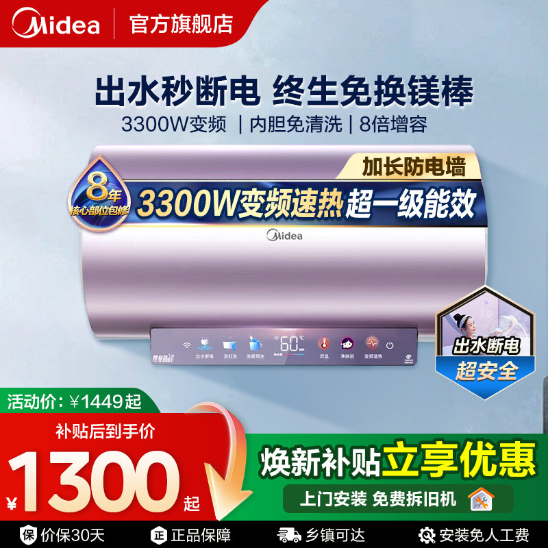 美的电热水器电家用80L60升出水断电一级能效变频速热洗澡储水式