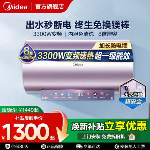 美的电热水器家用官方旗舰店