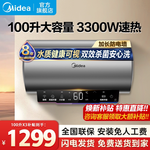 美的100升X1大容量电热水器X3