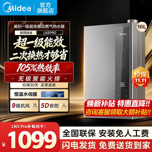 美的燃气热水器MK6官方旗舰店