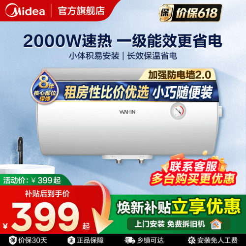 美的电热水器小型速热式租房家用