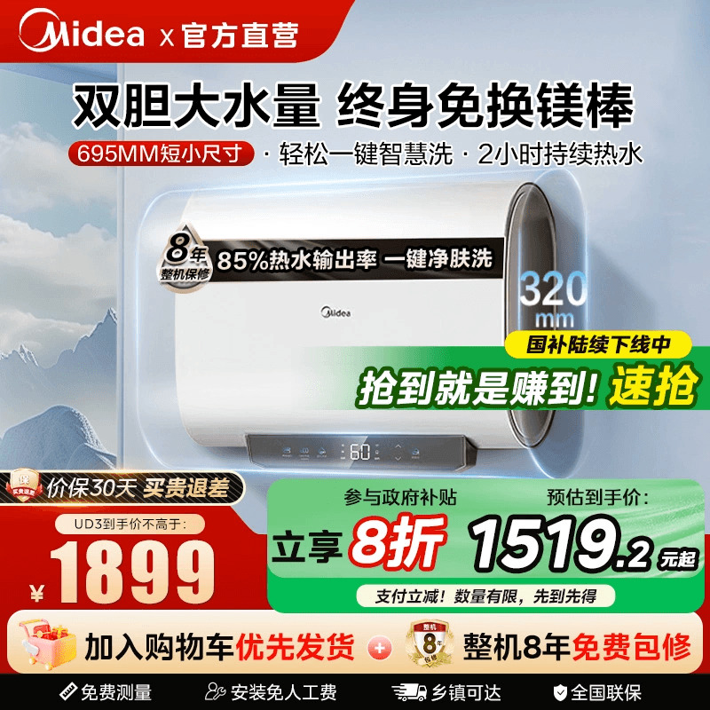 【政府补贴】美的电热水器扁桶60L家用洗澡卫生间一级能效官方UD3