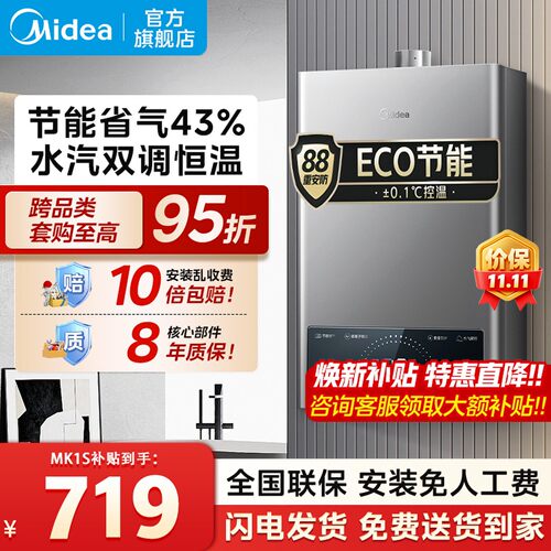 美的燃气热水器恒温强排HWFpro