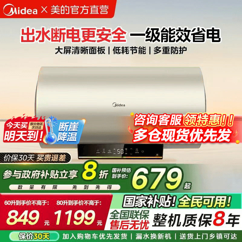 美的出水断电电热水器官方旗舰店