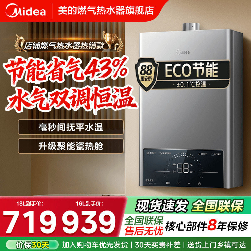 美的燃气热水器天然气14L16升HWF家用节能洗澡热水器恒温强排MK1S