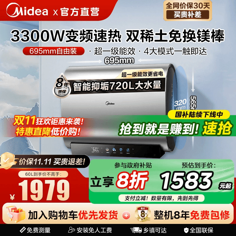 美的扁通电热水器官方旗舰店UD5