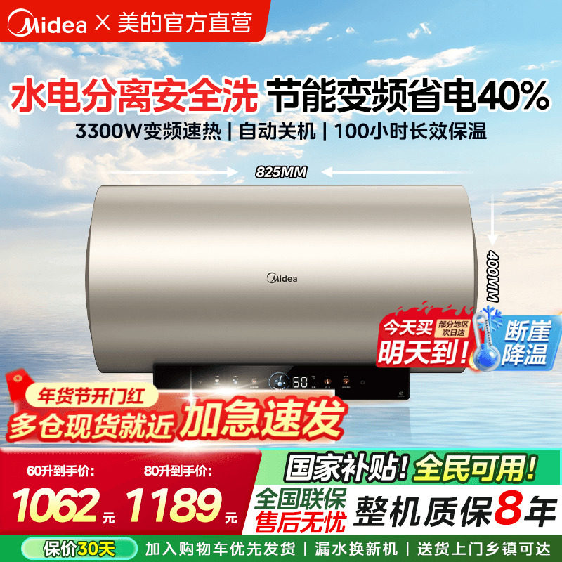 美的一级能效60升80L节能电热水器洗澡家用速热储水式镁棒JE6pro,大家电,电热水器,淘宝优惠券,粉丝福利购,淘宝优惠卷