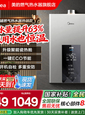 美的燃气热水器家用天然气16升13L增压水伺服节能恒温即热洗澡MK6
