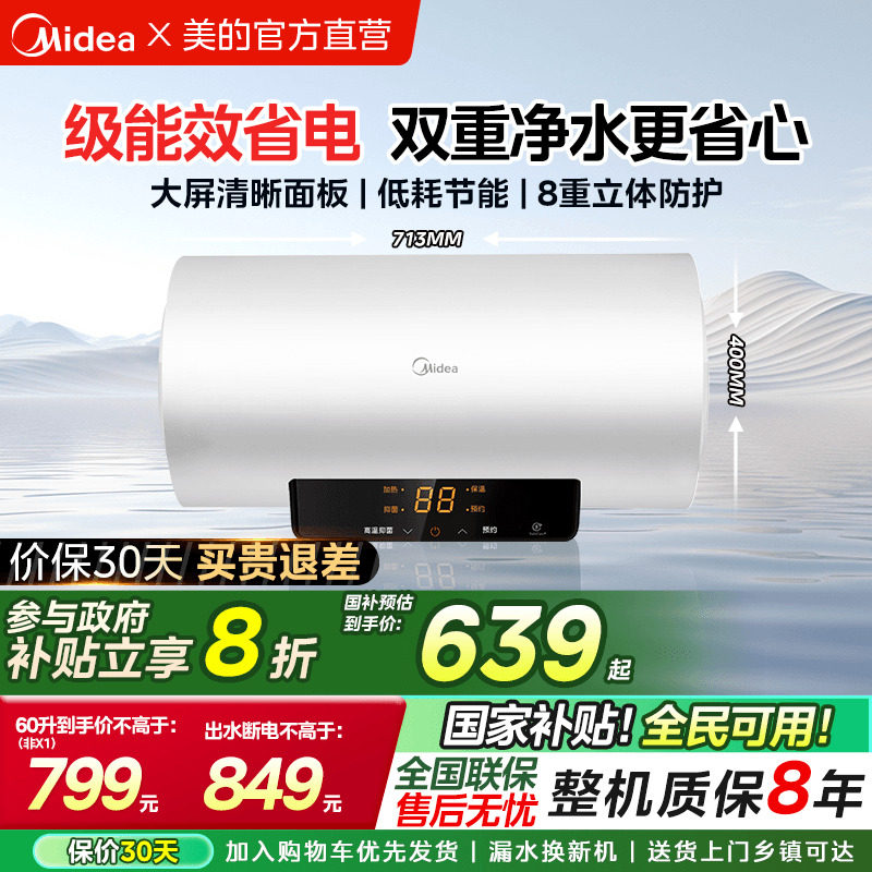 美的电热水器出租家用60/80升50L速热一级能效出水断电洗澡储