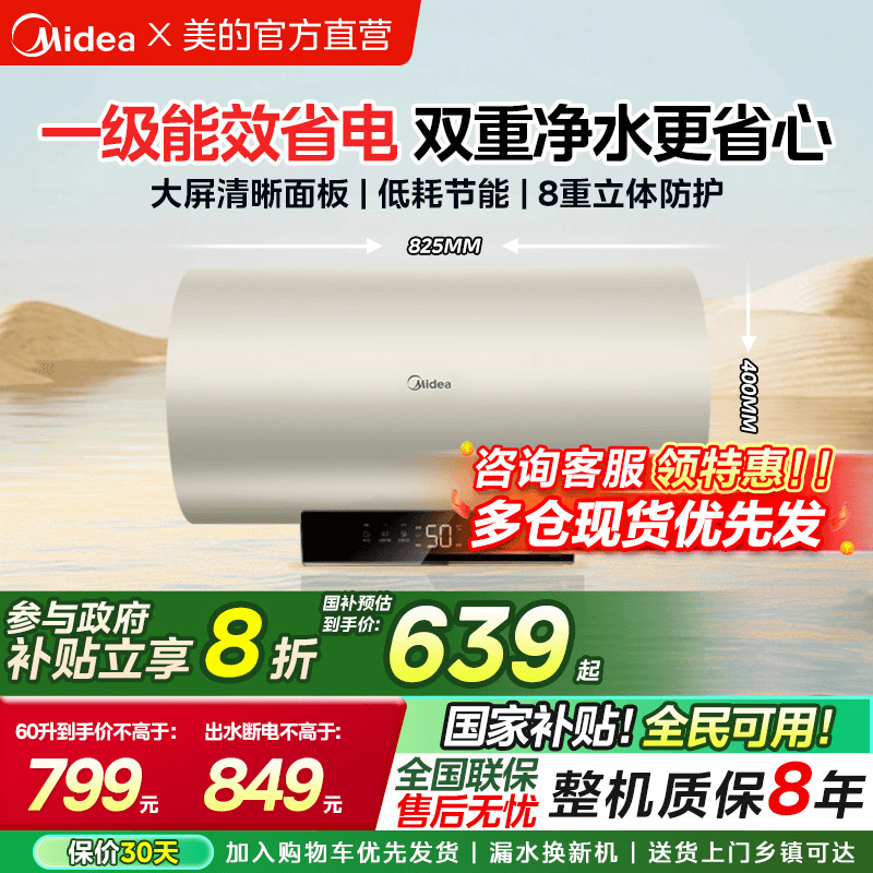 美的电热水器节能速热官方旗舰店