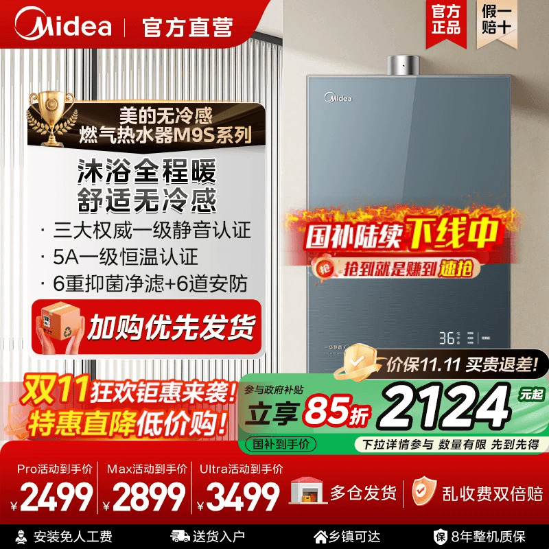 美的燃气热水器水伺服家用