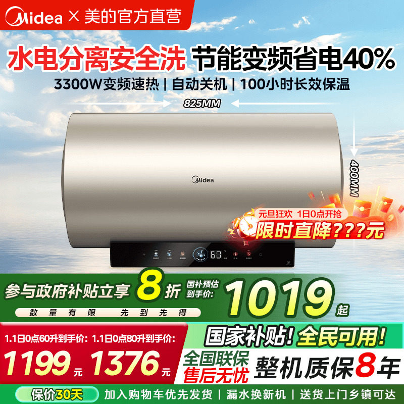 美的电热水器80L60升节能一级能效变频速热洗澡家用储水式出租房