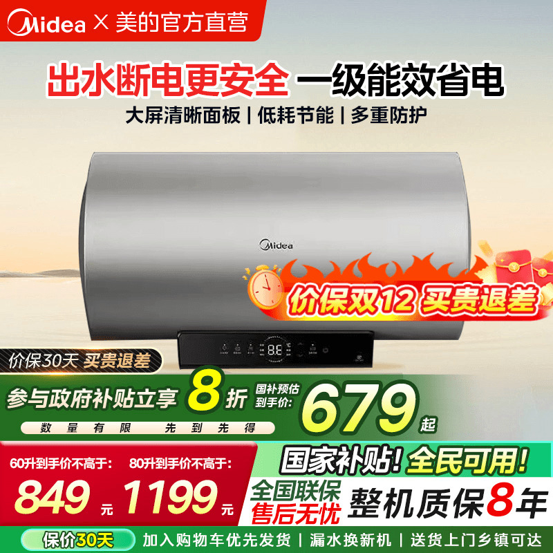 美的出水断电电热水器官方旗舰店