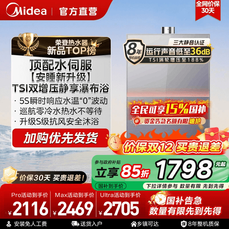 美的燃气热水器官方旗舰店M9