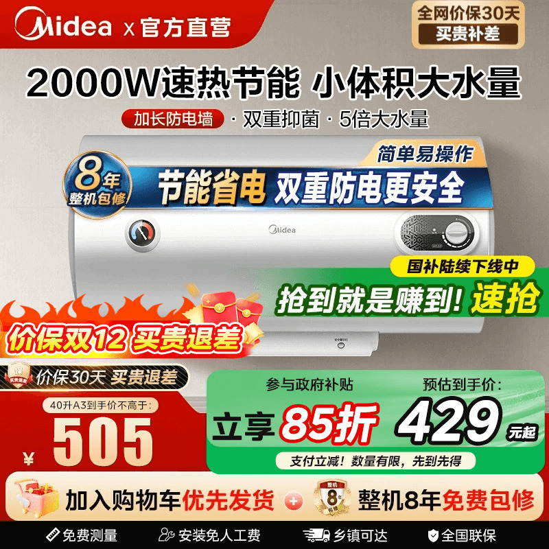 美的电热水器小型速热式租房家用