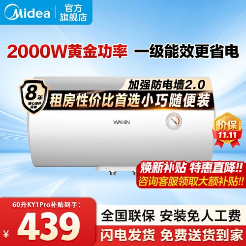 美的出品华凌一级能效电热水器