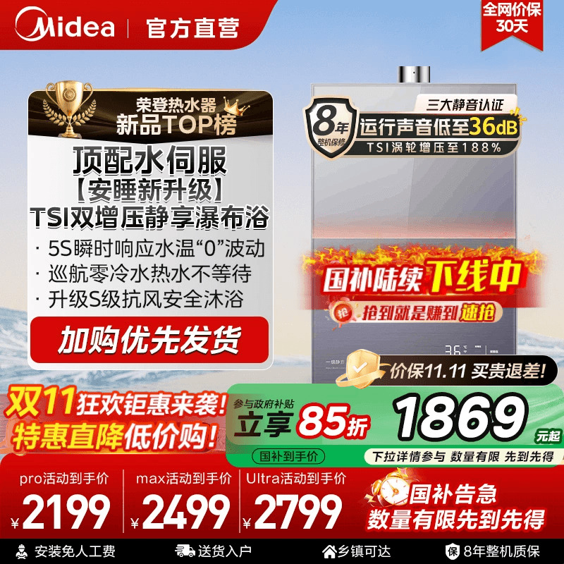 美的燃气热水器官方旗舰店M9