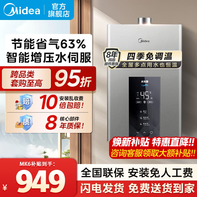 美的燃气热水器家用天然气零冷水16升恒温水伺服一级能效节能MK6