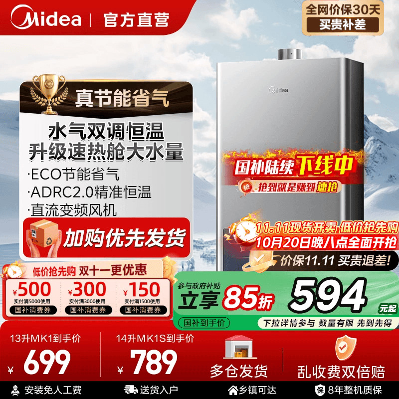美的恒温家用16升节能燃气热水器