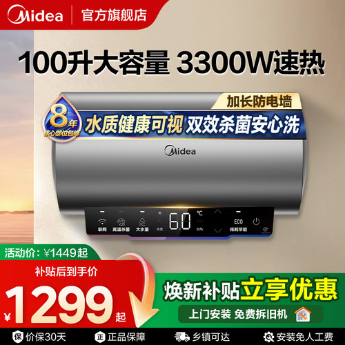 美的100升X1大容量电热水器X3