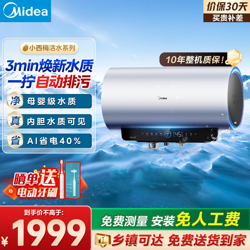 美的活水电热水器家用Q5Spro