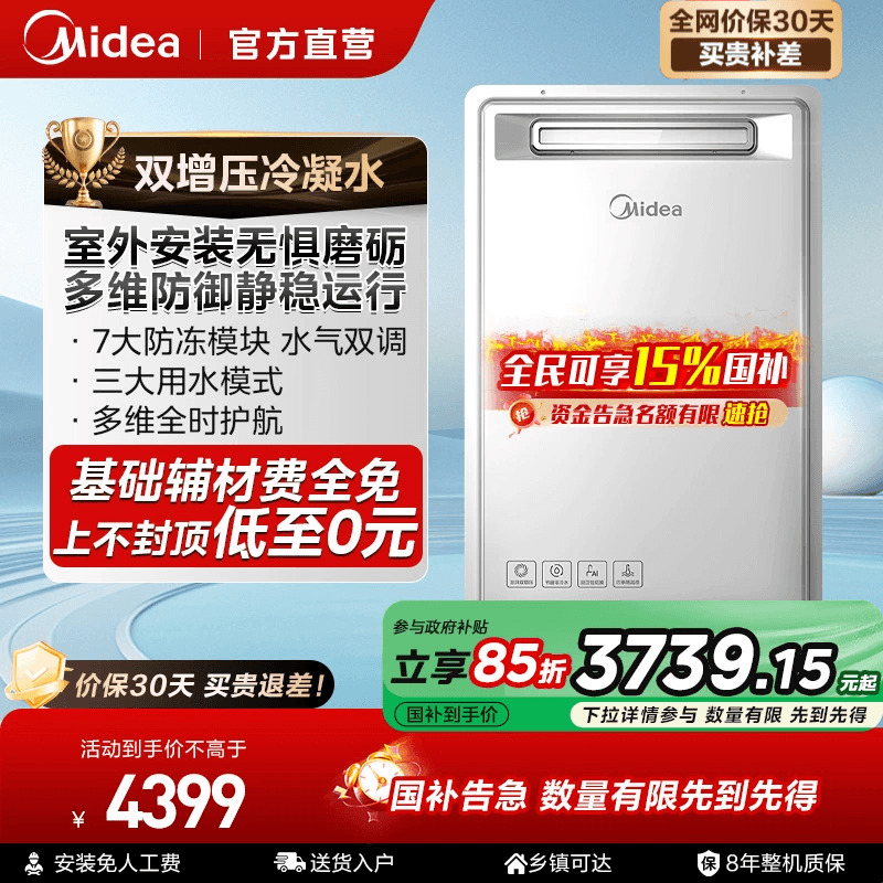 美的家用室外燃气热水器零冷水