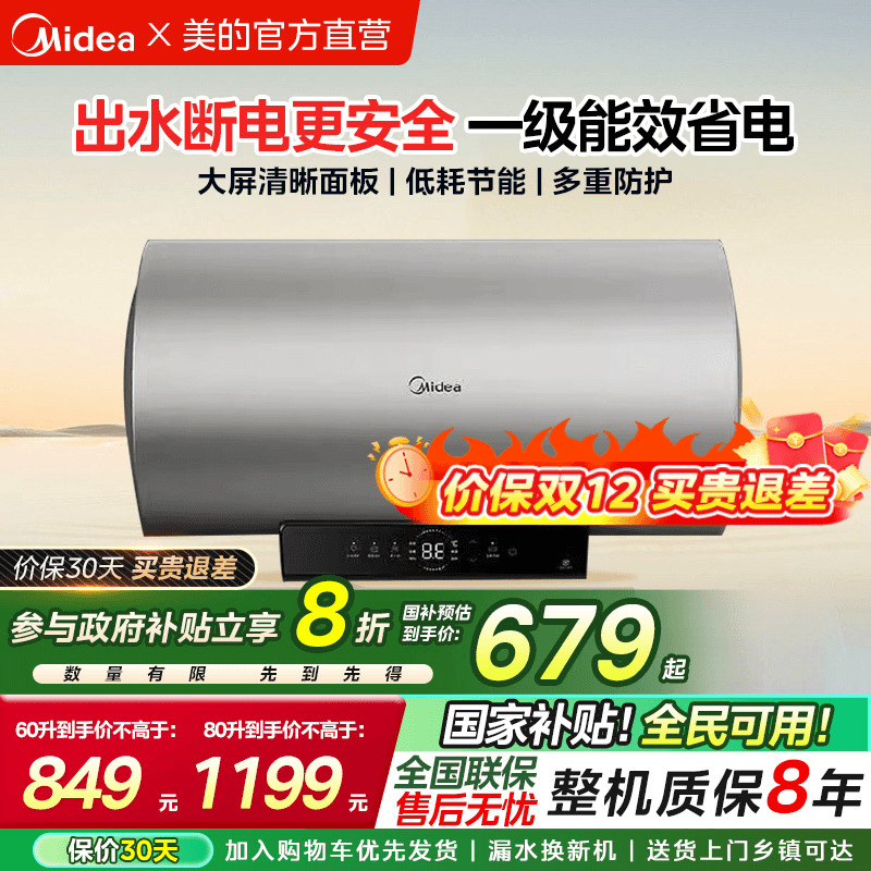 美的出水断电电热水器官方旗舰店