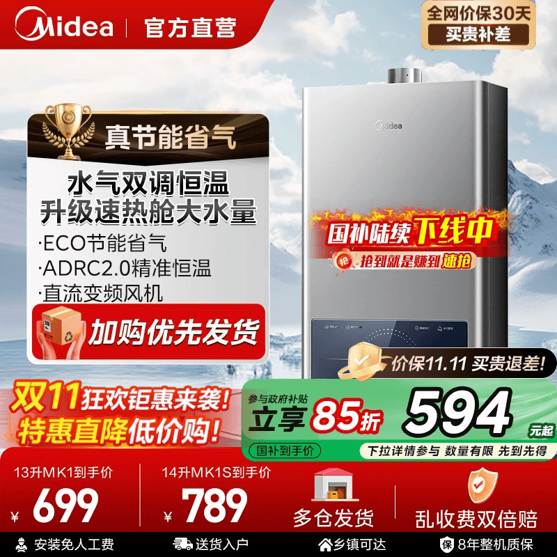 美的恒温家用16升节能燃气热水器