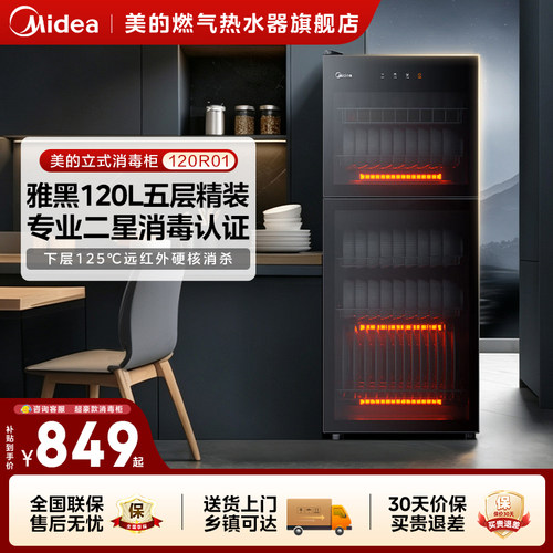 美的消毒柜商用高温烘干一体餐饮厨房家用大容量消毒碗柜120R01