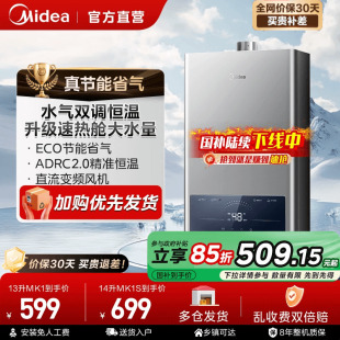 燃气热水器16升家用洗澡热水器官方旗舰店MK1 美 政府补贴