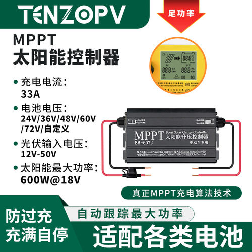 MPPT太阳能升压控制器24-72V