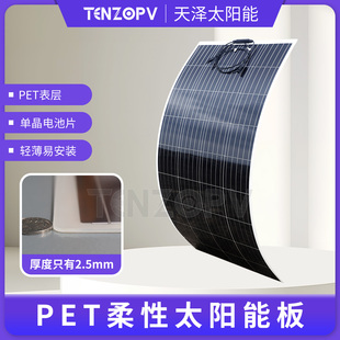 柔性太阳能发电板18V家用房车软板户外充电板光伏板车顶单晶硅