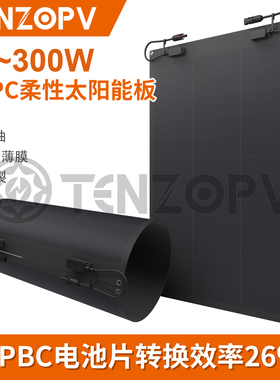 柔性太阳能板充电板户外发电板房车露营光伏板车载太阳能发电系统