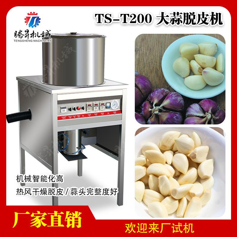 大蒜机整蒜脱皮机商用电动剥皮机剥蒜器全自动去皮机拨蒜机