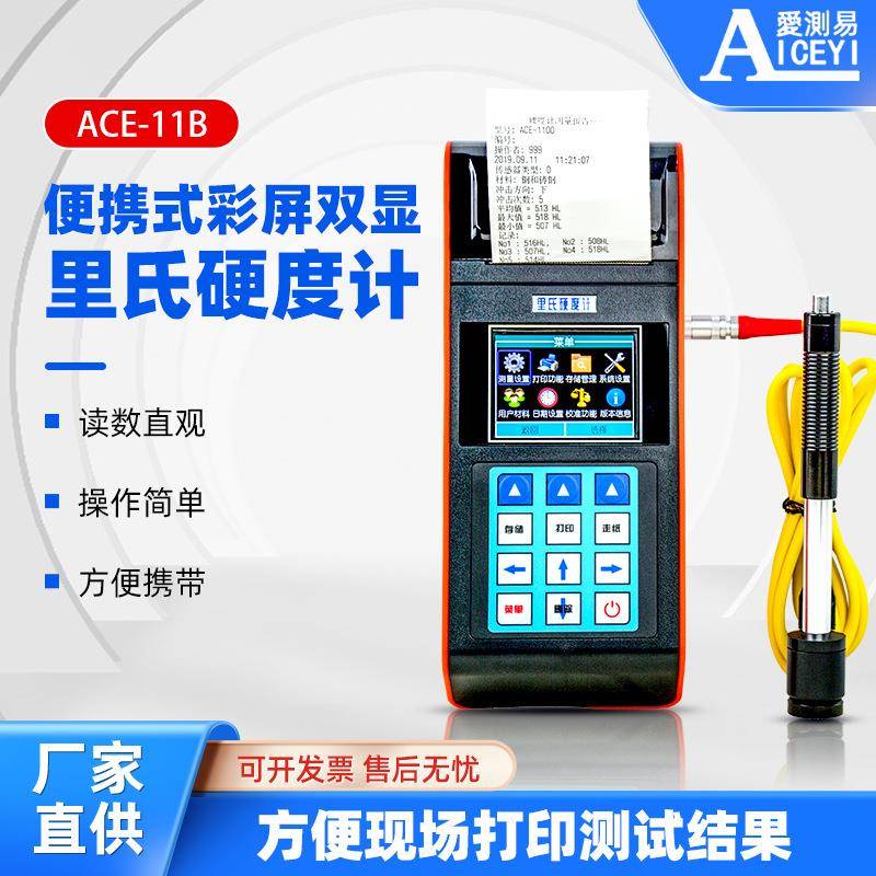 ACE1100打印手持便携式模具钢材数显里氏硬度计测试仪精密
