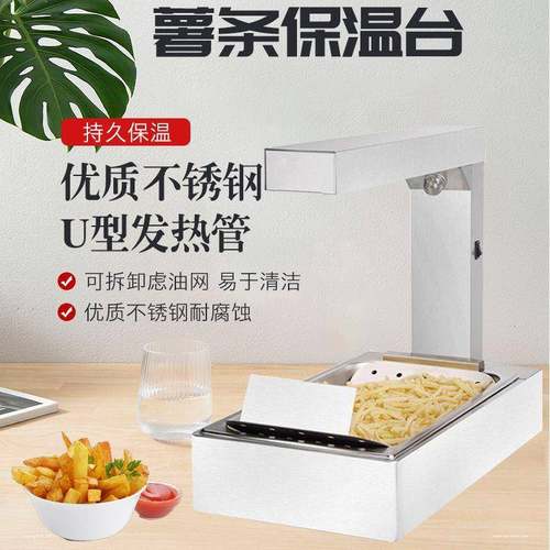台式薯条工作站保温薯条操作台薯条工作台薯条保温
