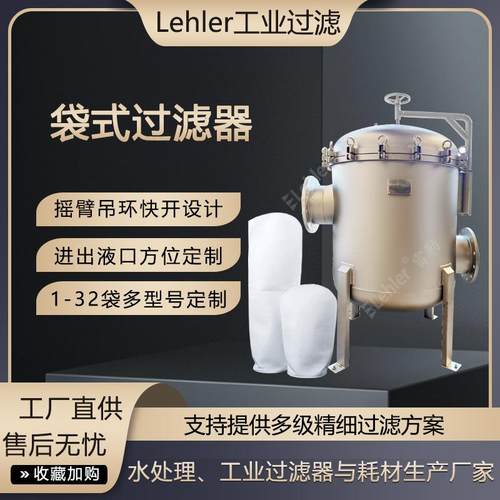 摇臂快开袋式过滤器食品加工清洗水过滤设备糖浆原料颗粒杂质过滤